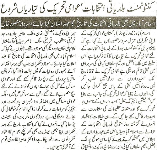 Minhaj-ul-Quran  Print Media CoverageDaily Sahafat  Page 5